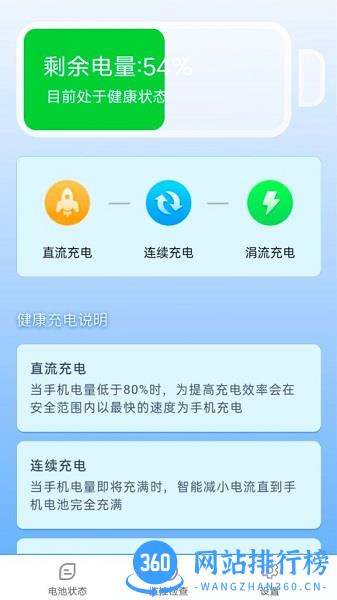 容易充电手机软件 v1.0 安卓版 1