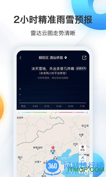 墨迹天气预报app