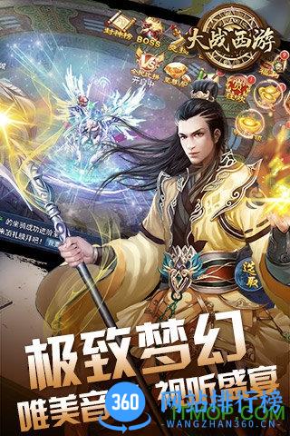 大战西游内购破解版 v1.0.0 安卓版 3