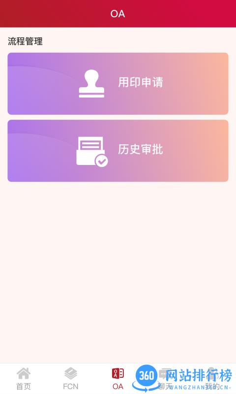燕鸟FCN最新版 燕鸟FCN软件