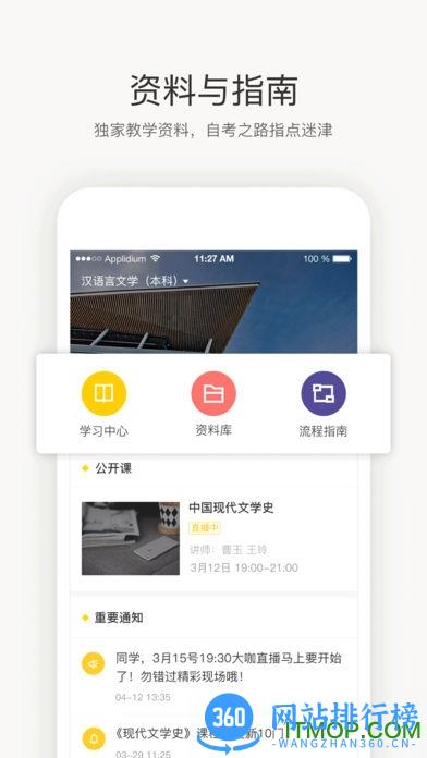 恒企松果网校 v2.5.3安卓版 2