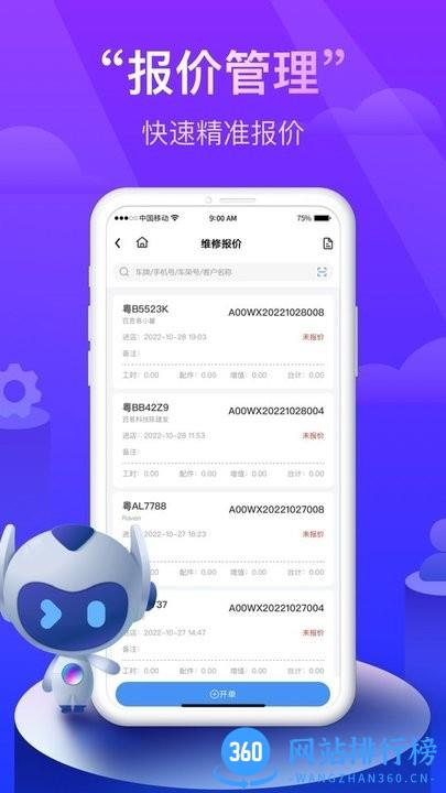 同行者养车最新版 v1.7.0 安卓版 1