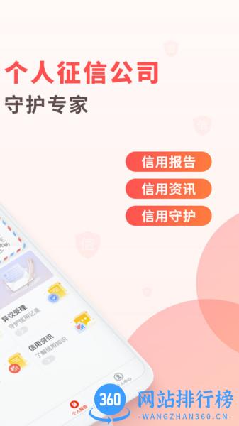 百行征信 v1.2.14 安卓最新版 1
