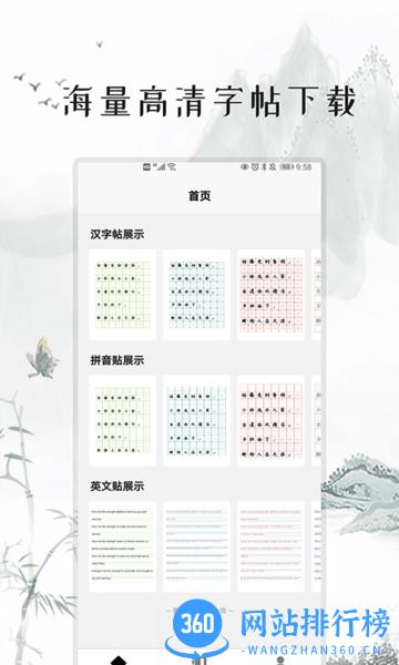 练字打卡app下载 练字打卡