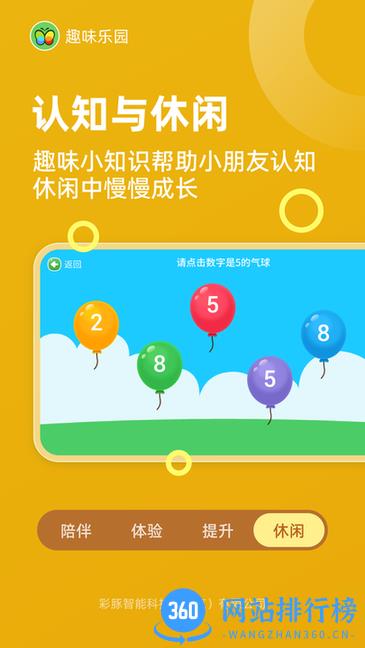 趣味乐园软件