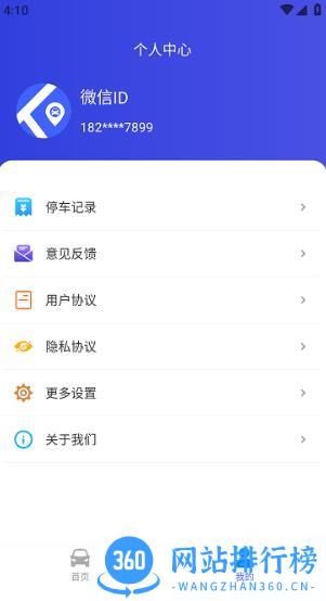 行无忧 1.0.0 安卓版 3