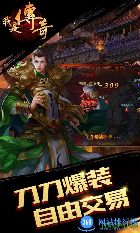 我是传奇手游小米版