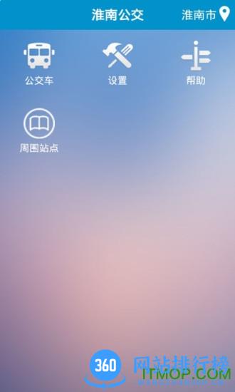 淮南掌上公交手机版