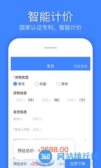 速达汇货主版 v1.8.9 安卓版 2