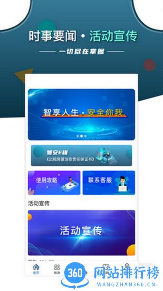 智安E租房东端 v2.2.7 安卓版 2