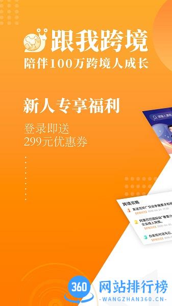 跟我跨境app v1.1.19 安卓版 1