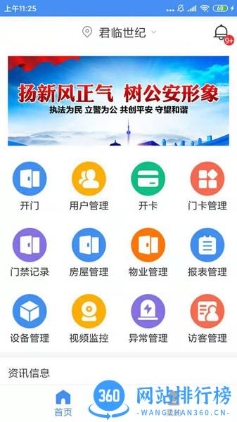 小猫开门管理端 v32.0 安卓版 2