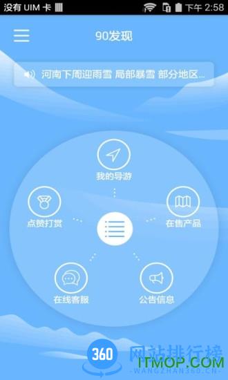 90发现旅行 v2.00.87 安卓版 1