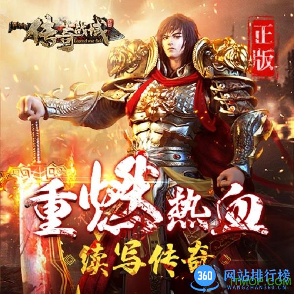 百度传奇战域游戏