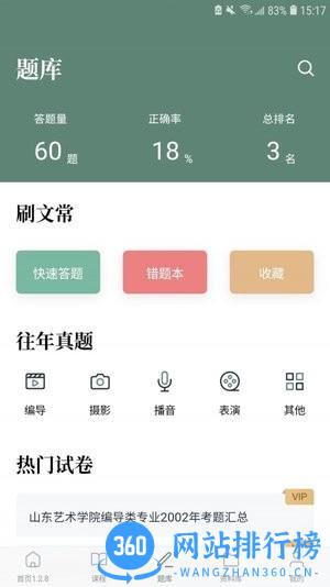 艺考公开课手机版 v1.0.6 安卓版 1