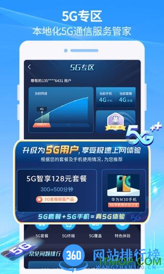 福建移动八闽生活客户端 v8.0.8 安卓版 2