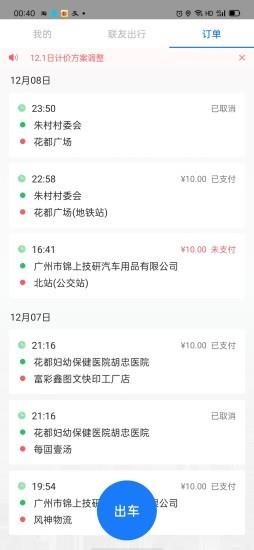 联友出行司机端最新版 v7.0.1 安卓版 0