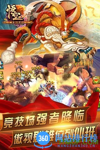 果盘大闹天宫悟空手游 果盘大闹天宫悟空手游