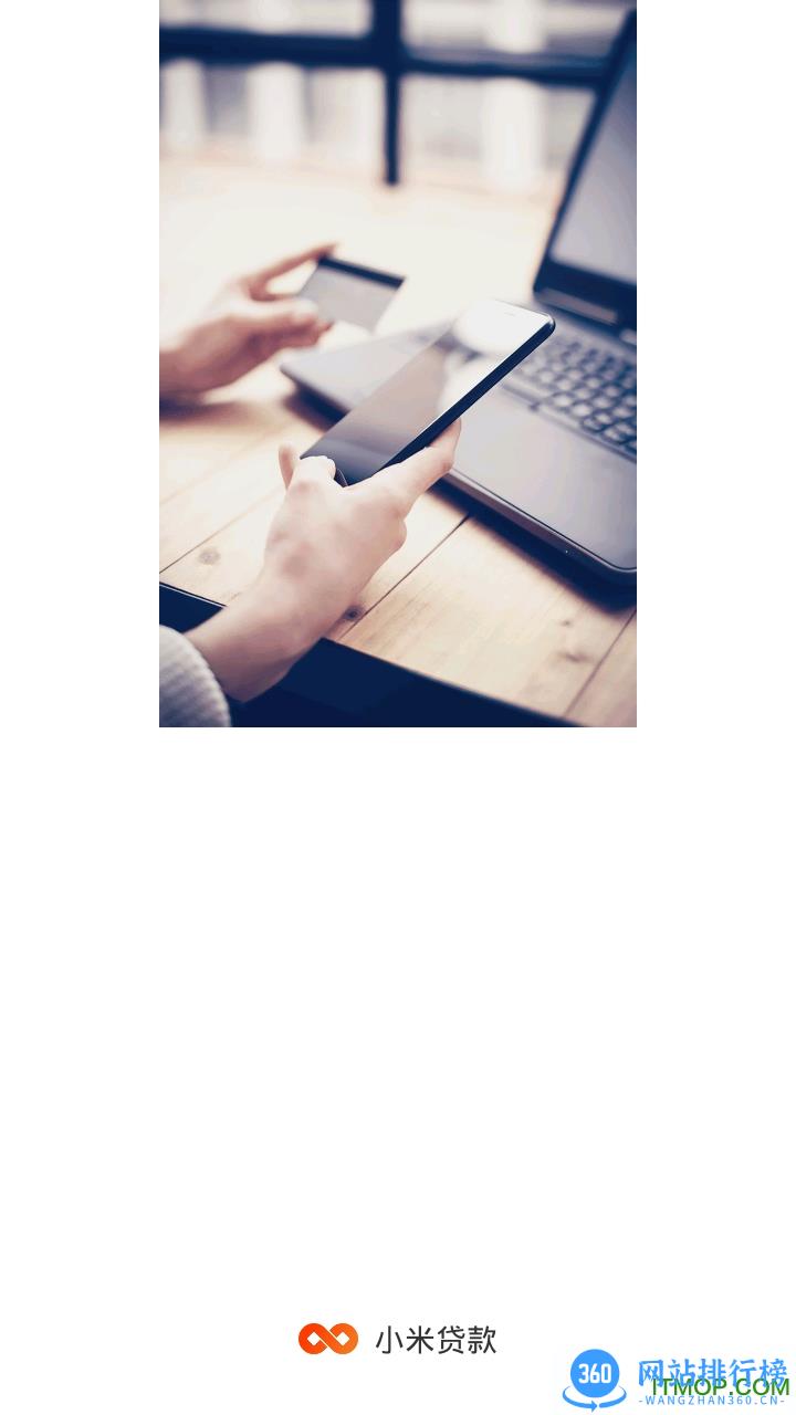 小米贷款软件 小米贷款app