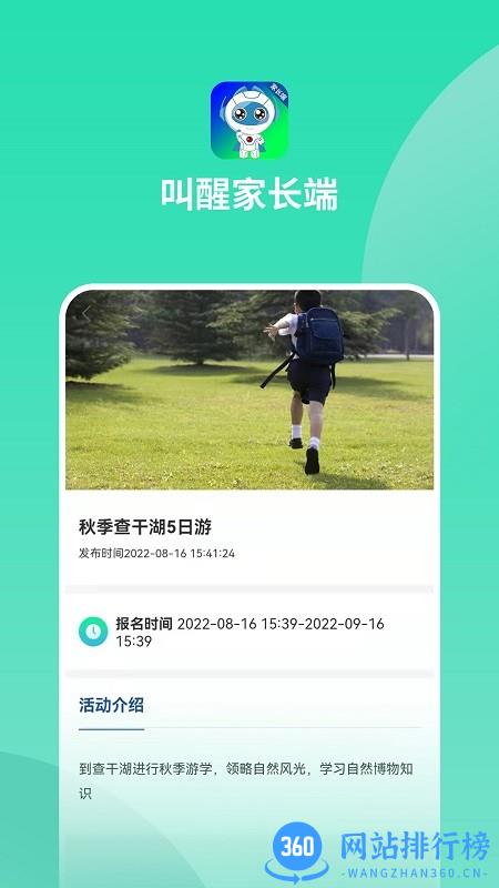 叫醒家长端 v1.0.6 安卓版 3