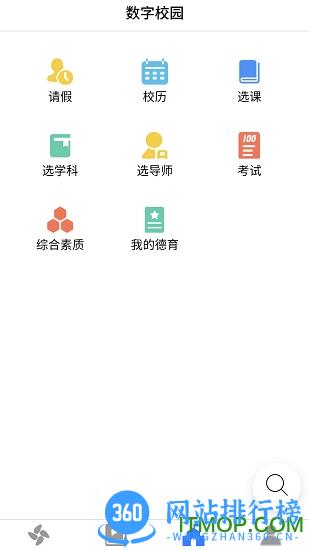 云码数字校园最新版 v2.1.7 安卓版 2