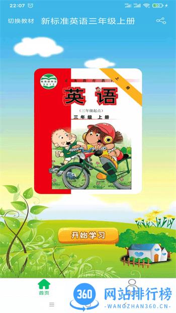新标准英语三年级优米点读app v1.6 安卓版 3