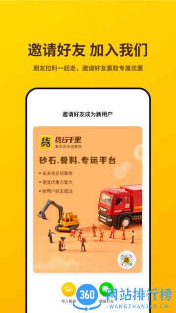 货行千里 v3.0.21 安卓版 1