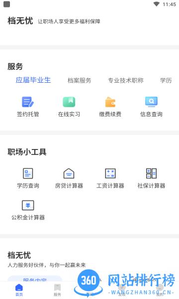 档无忧 档无忧app