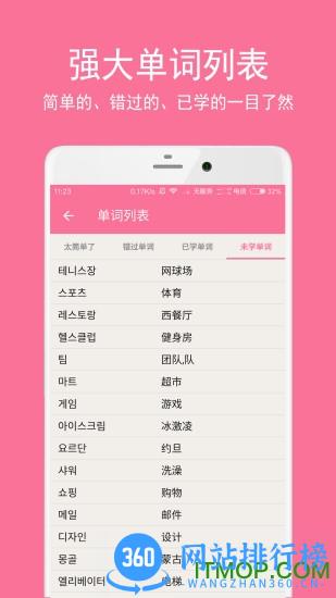 卡卡韩语app v1.3.7 安卓版 3
