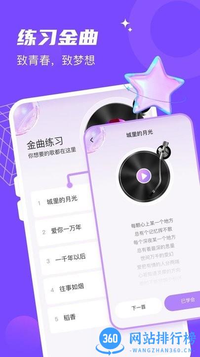 金曲达人app下载 金曲达人app
