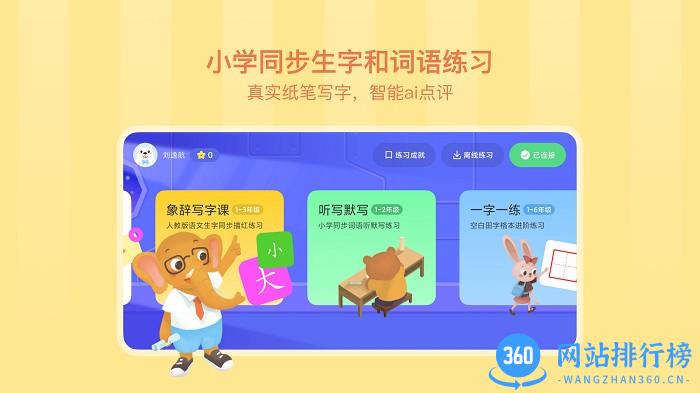 象辞智能练字笔 v1.7.5 安卓版 0