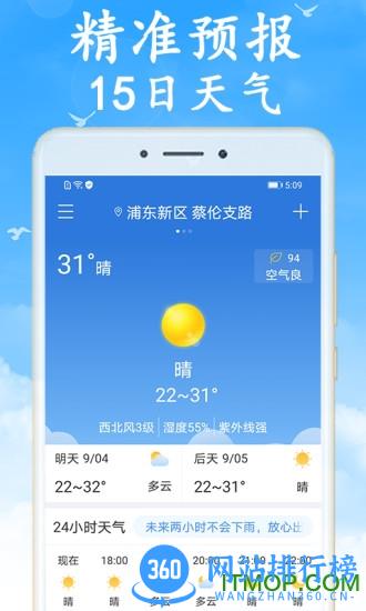 海燕天气app