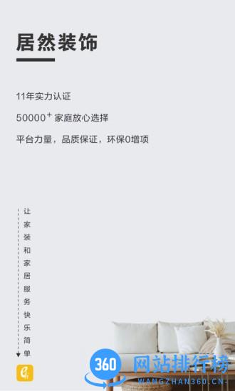 居然装饰软件 v3.5.9 安卓版 3