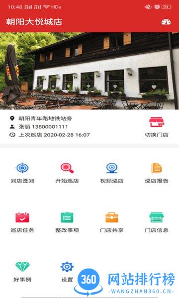 巡店助手红色app v4.0.21 安卓版 3