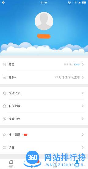 医学人才网招聘 v1.9.4 安卓版 0