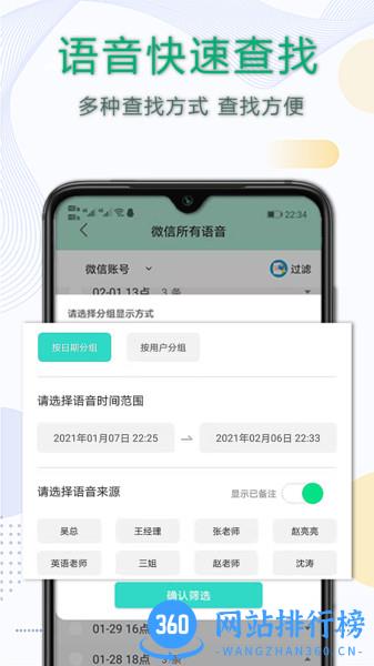 语音导出转发软件 语音导出转发app