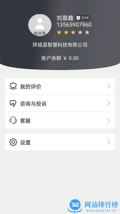 疆运宝运输app v3.4.0 安卓版 1