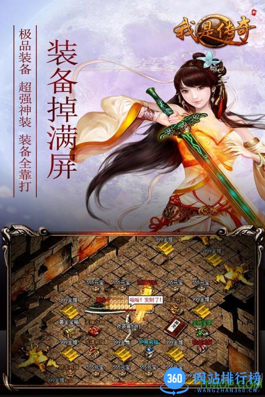 我是传奇游戏手机版 v3.0.42630 安卓版 1
