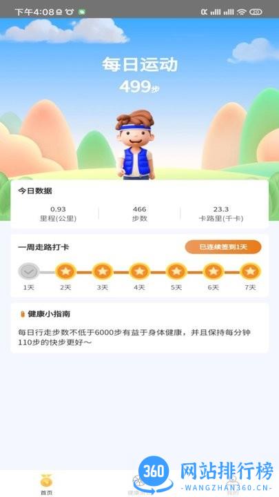 多乐计步app