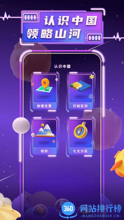 华夏地理最新免费版 v1.0.0 安卓版 0