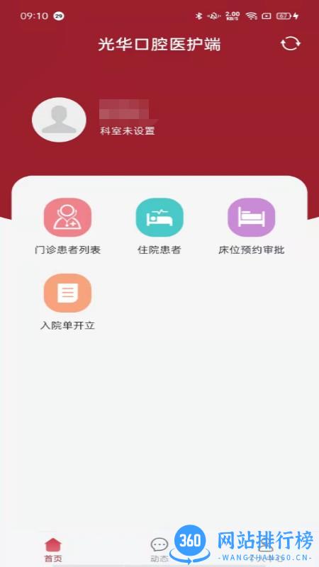 中大光华口腔(医护版) v1.2.0 安卓版 1