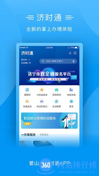 爱山东济时通app v2.1.2 安卓版 1