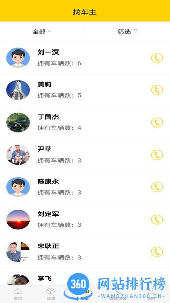 货通运app