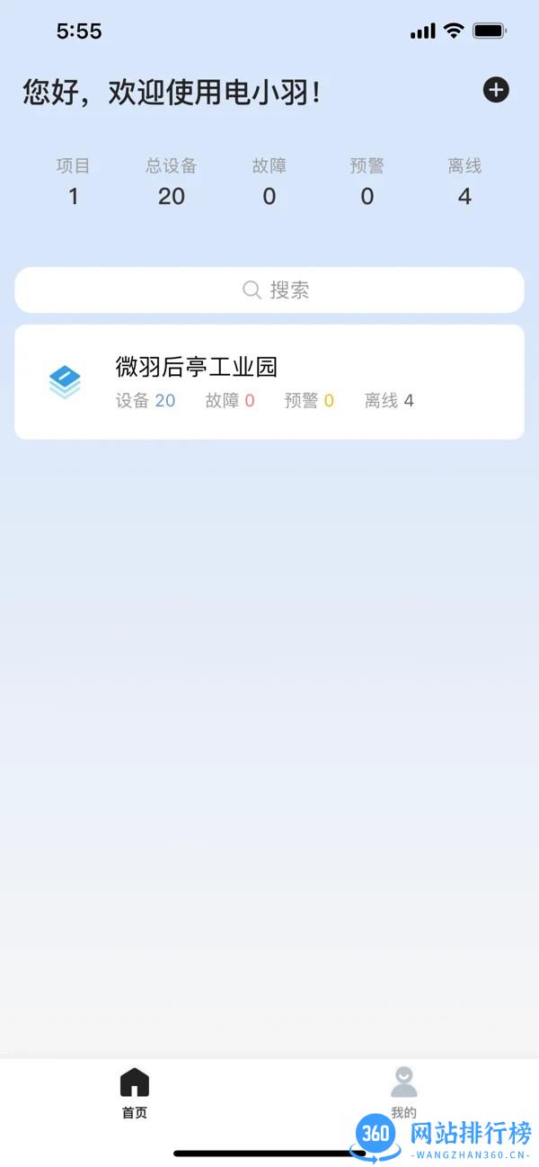 电小羽app