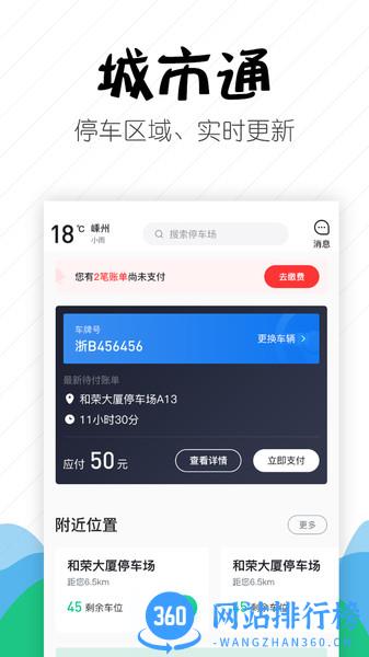 嵊州城市通 v7.5.4  安卓版 1