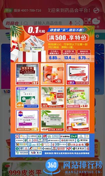 药品会集团版 v1.0.6 安卓版 0