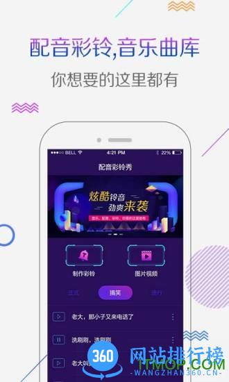 配音彩铃秀 v5.6.7 安卓版 0