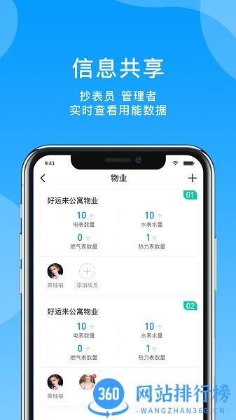 轻松抄智能抄表软件 轻松抄app下载