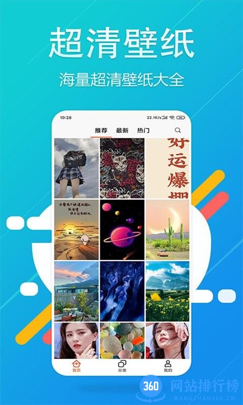 超高清壁纸精灵唯美 v2.0.6 安卓版 2