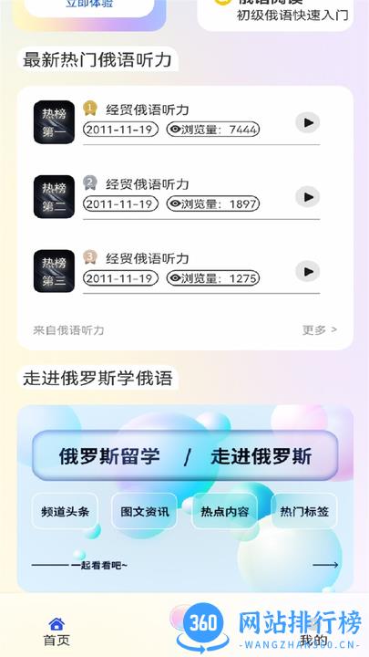俄语学习帮app下载 俄语学习帮app